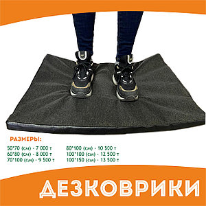 Коврик для дезинфекции обуви 60x80